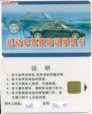 交通卡-機動車駕駛培訓學員卡與機動車經(jīng)紀服務解析